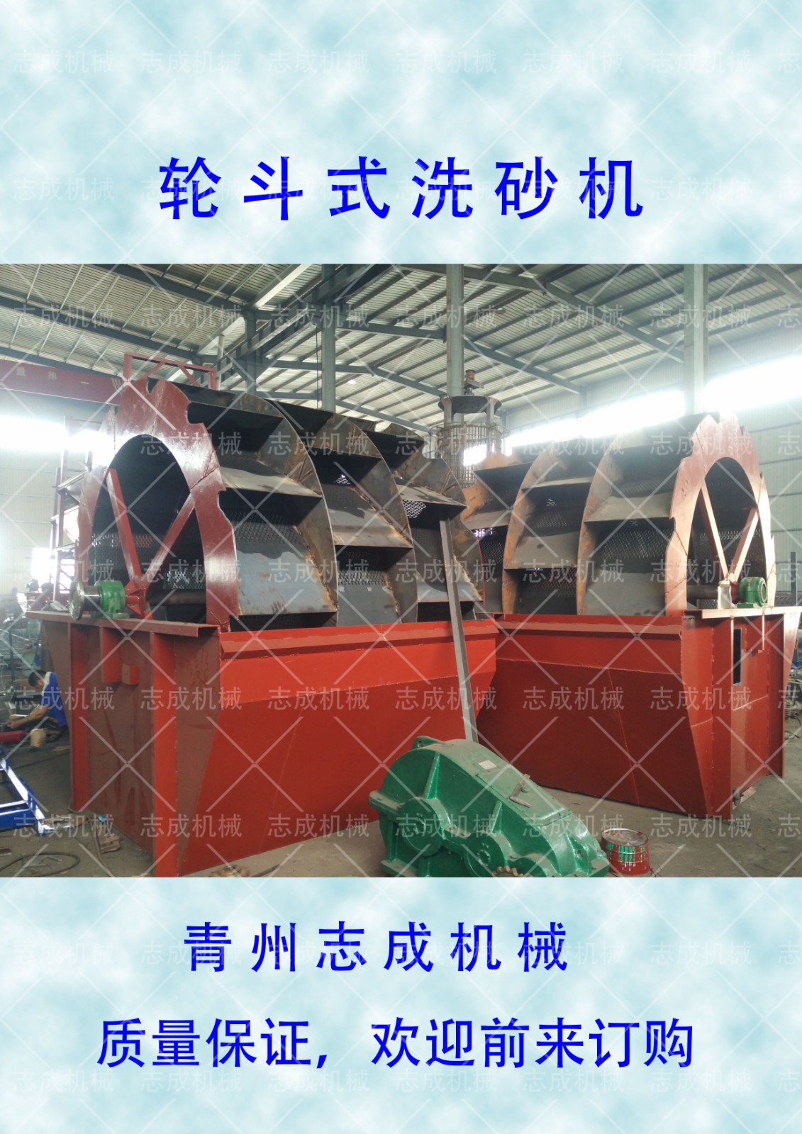 67b915140a6ad.jpg 輪斗式洗砂機.jpg